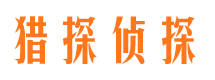 冠县猎探私家侦探公司